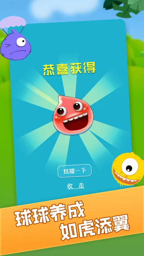 魔力球球