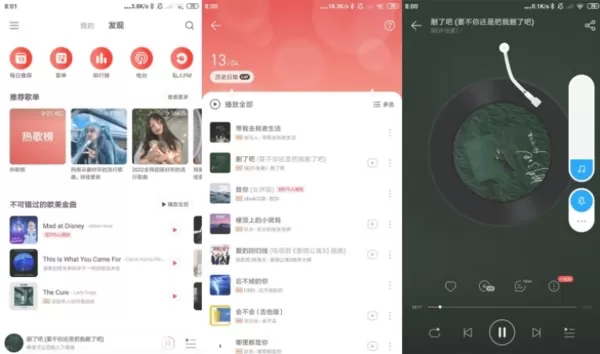 网易云音乐2022去广告版