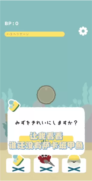 萨卡班甲鱼游戏安装包