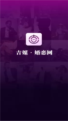 吉媒婚恋
