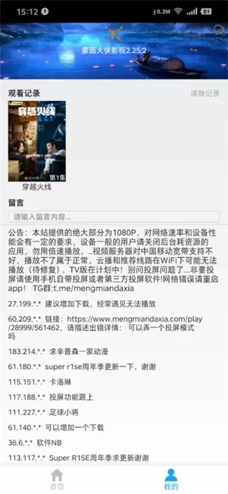 蒙面大侠app