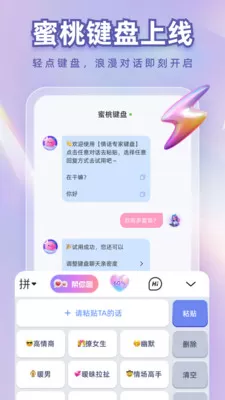 蜜桃键盘