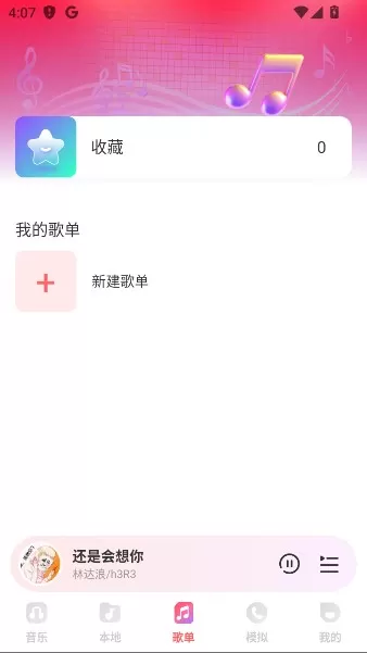 西瓜畅听音乐