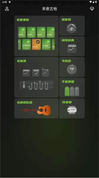 来音吉他app