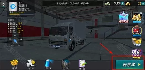 卡车之星官方版