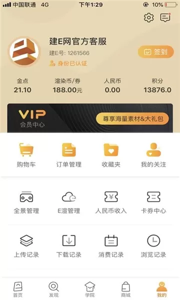 建E网室内设计网app