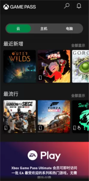 xgp手机客户端