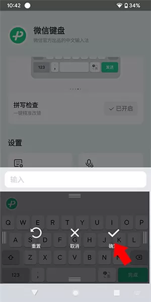 微信键盘正式版