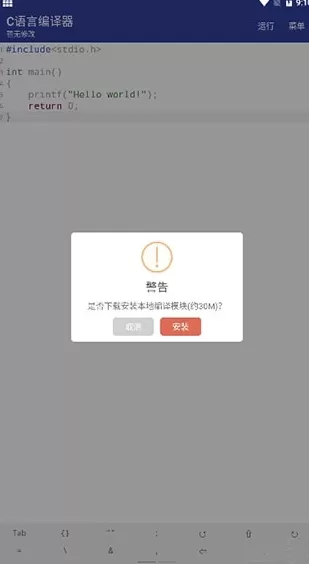 c语言编译器手机版