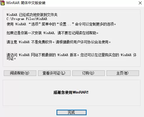 winrar商业版