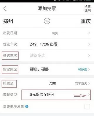 飞猪购票