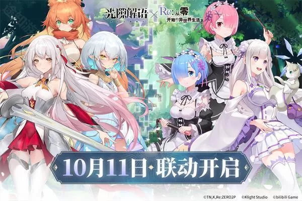 光隙解语wiki