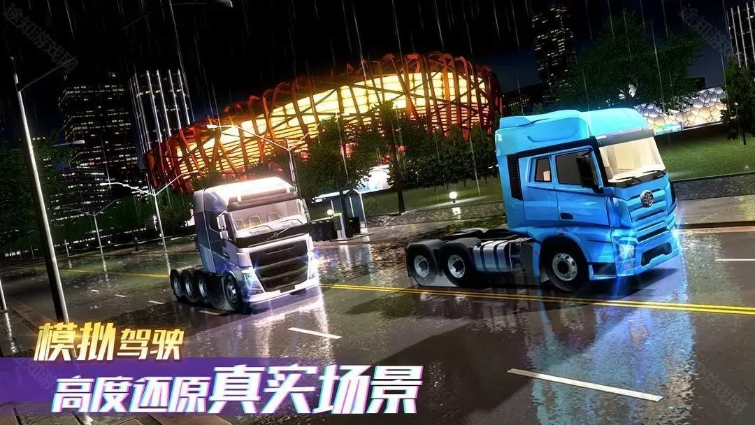 卡车之星官方版