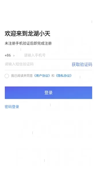 龙湖小天APP