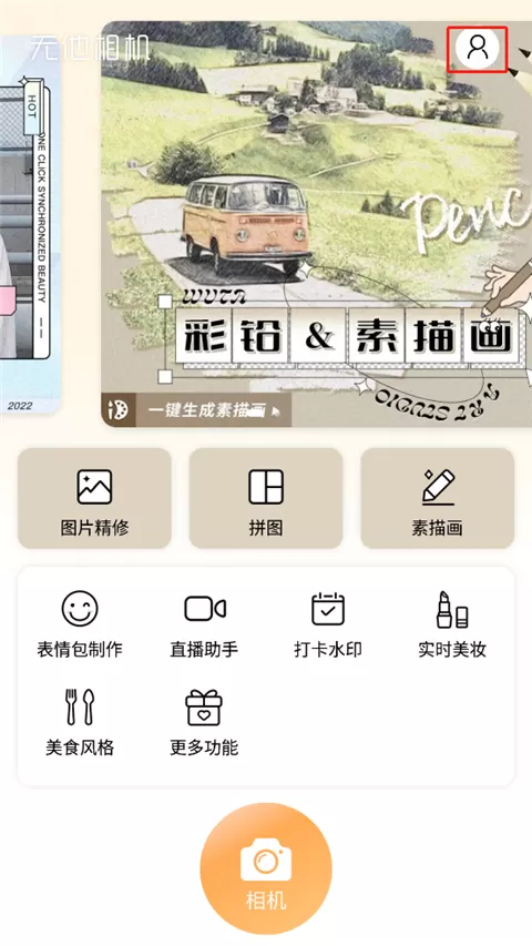 无他相机2025版