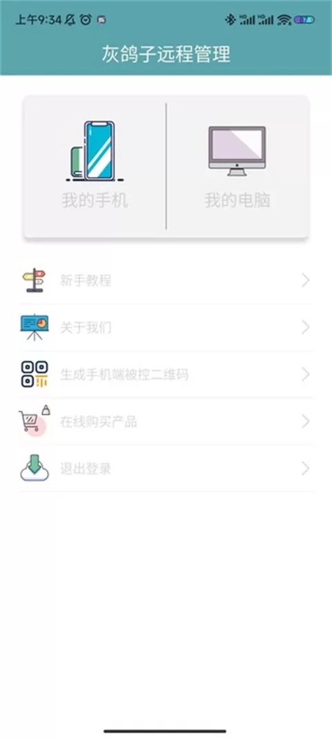 灰鸽子远程控制