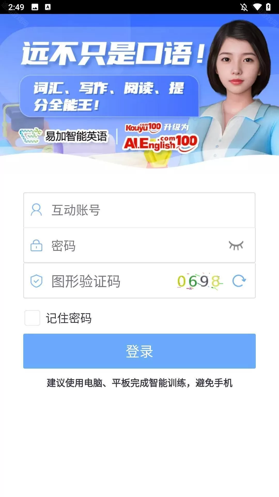 易加口语