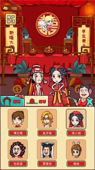 新婚派对无限金币