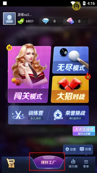 万宁台球大招版免广告