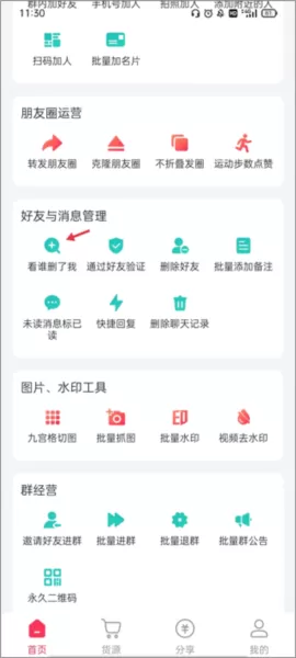 微粉大师高级免费版