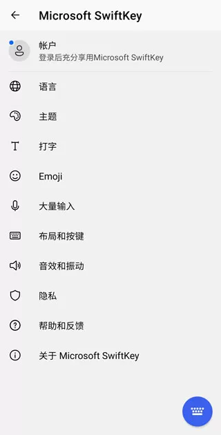 微软swiftkey输入法