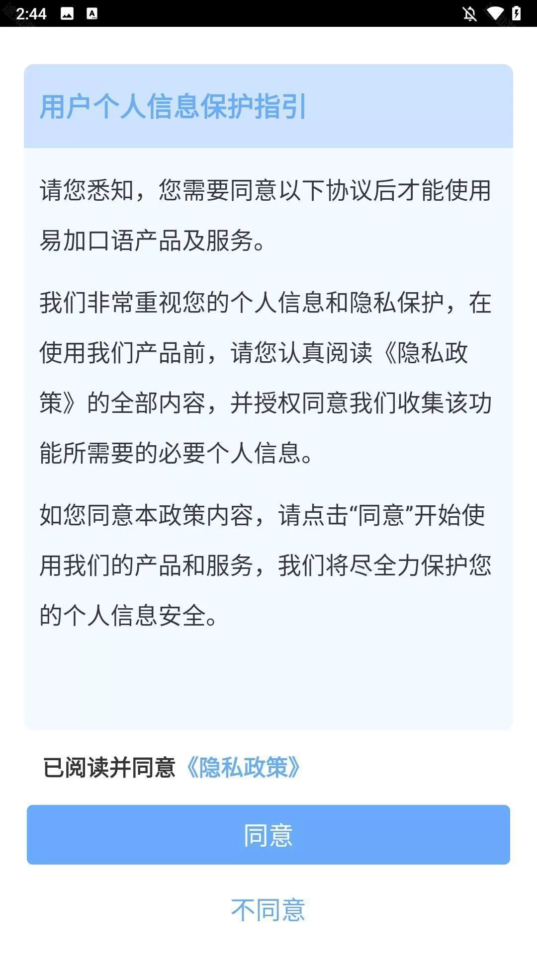 易加口语