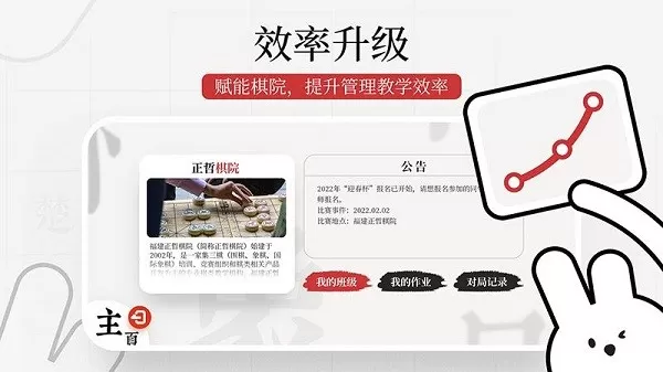 暖兔棋苑