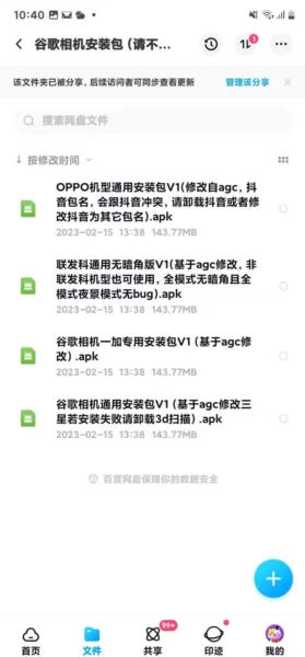 谷歌相机v9通用版