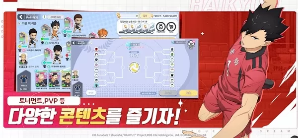 排球少年韩服