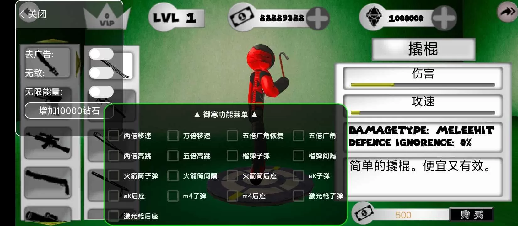 火柴人绳索英雄御寒菜单