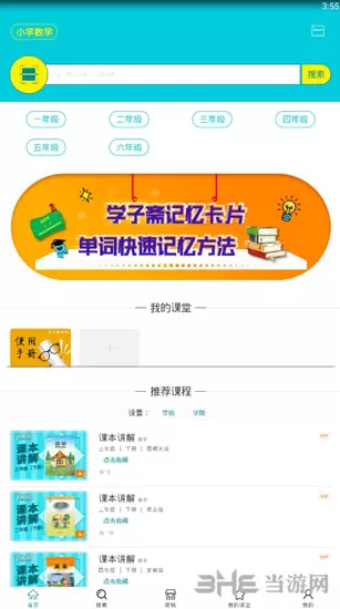 小学数学斋