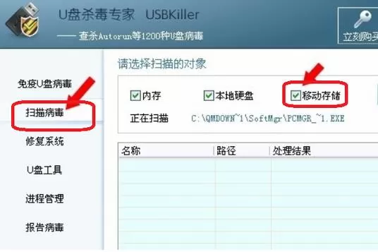 U盘杀毒专家