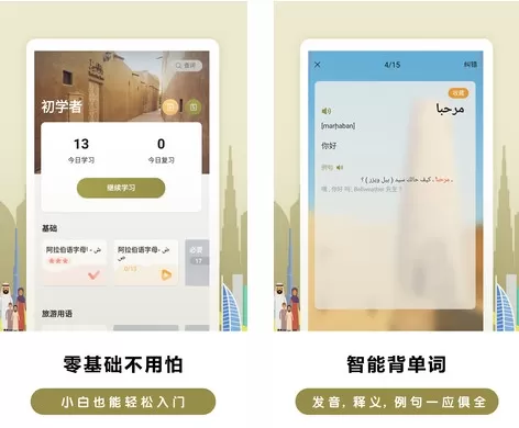 莱特阿拉伯语学习