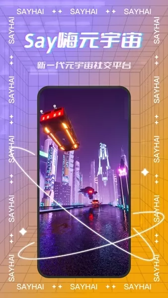 Say嗨元宇宙