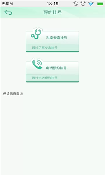 闽东医院医护版