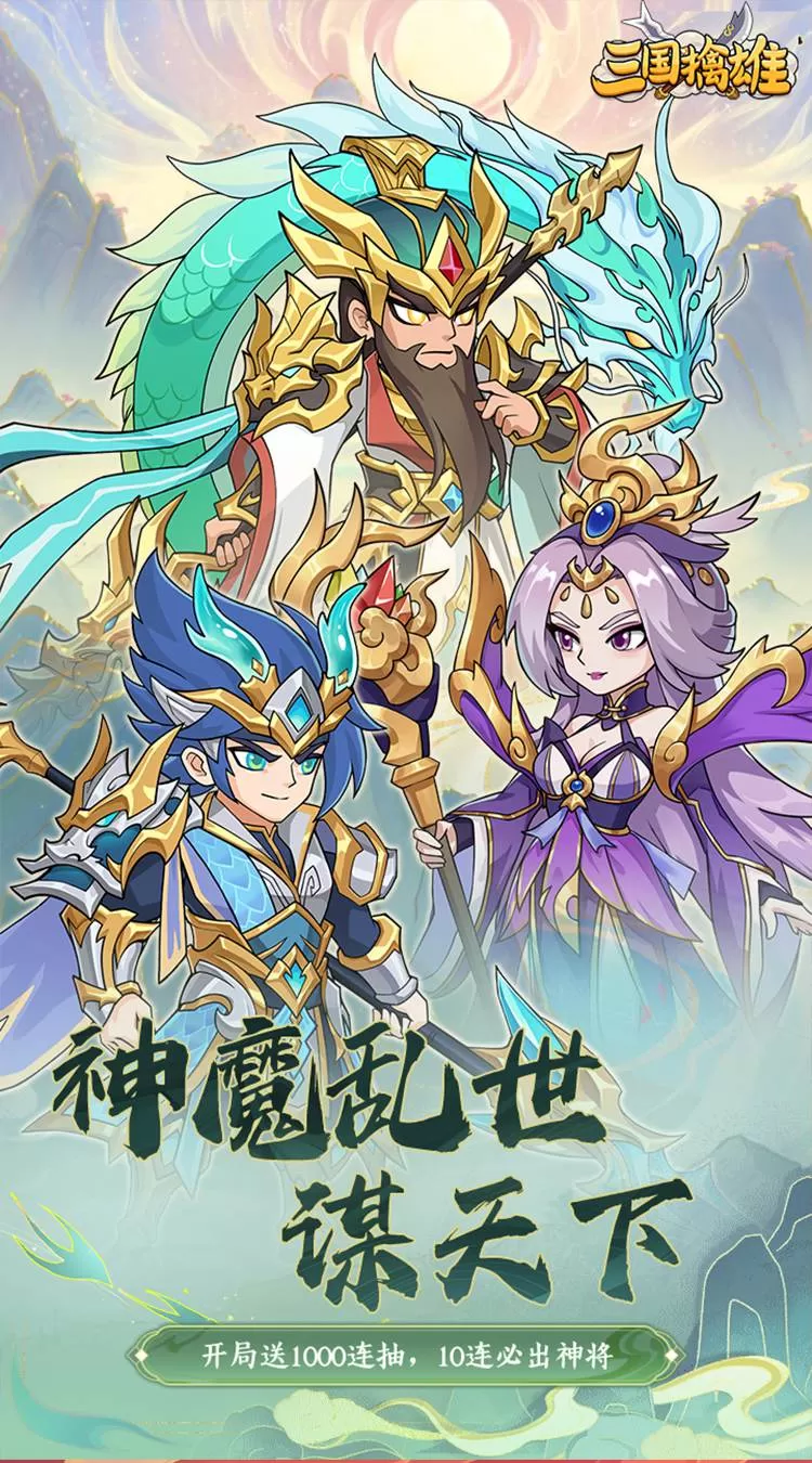 三国擒雄(0.1折)