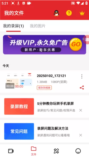 屏幕录制精灵