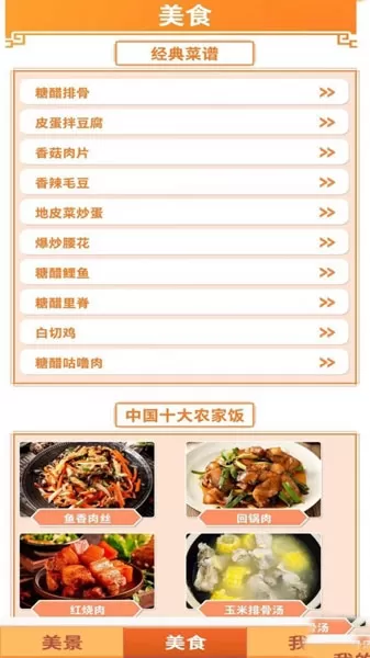 桃源村物语app