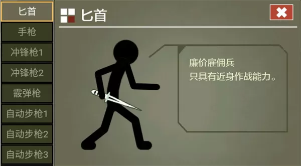 火柴人传说官方正版