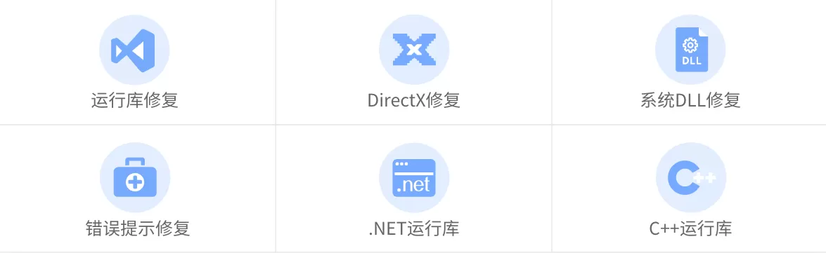 快快运行库修复助手