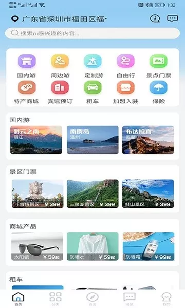 酷游旅行社
