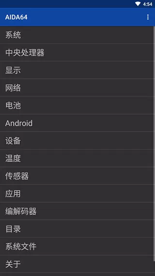 aida64手机版