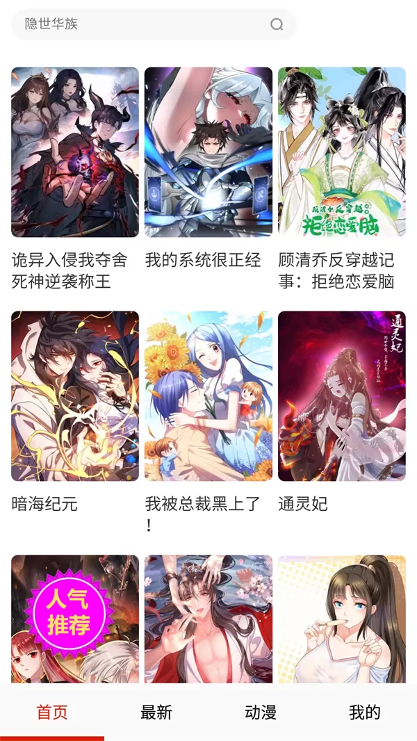 嘿啾漫画