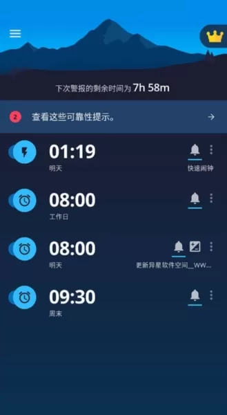 终极闹钟Xtreme破解版