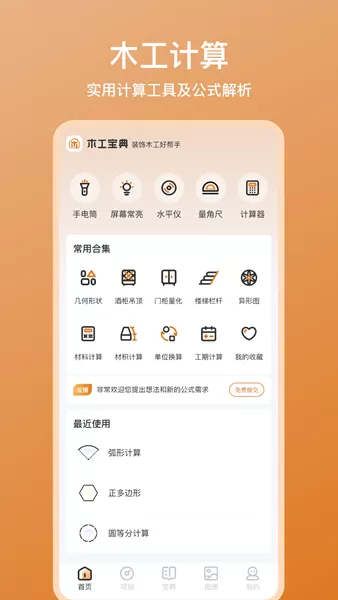 木工宝典