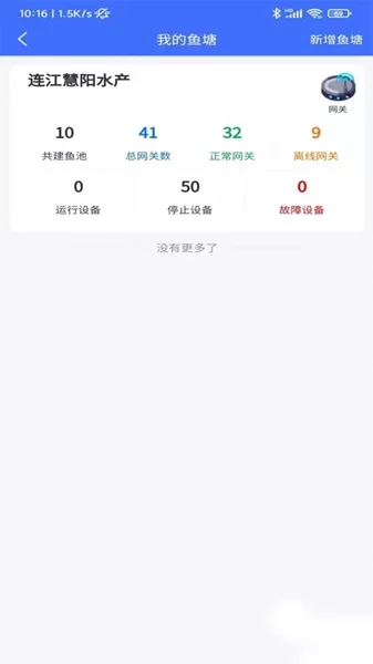 智慧物控手机版