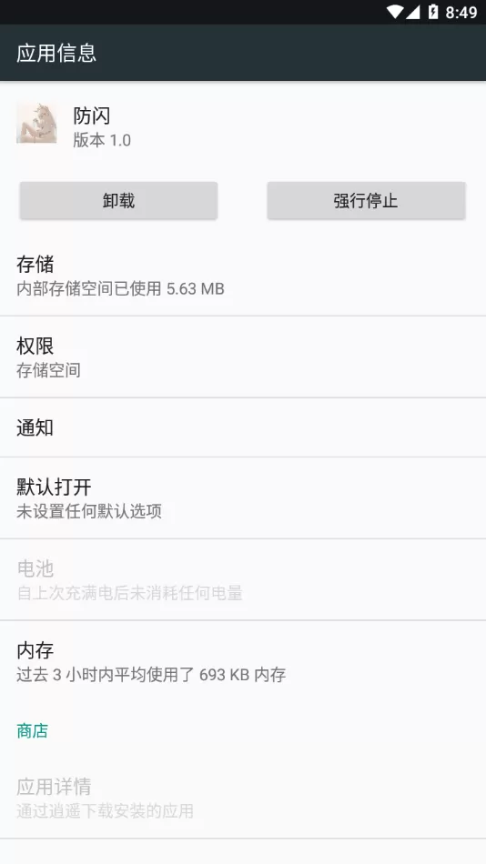 甚挽框架专属防闪