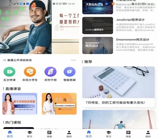 国开在线