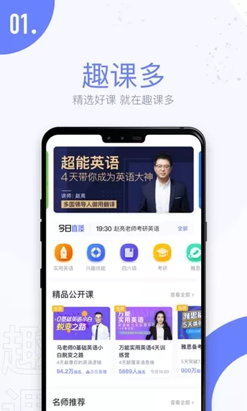趣课多