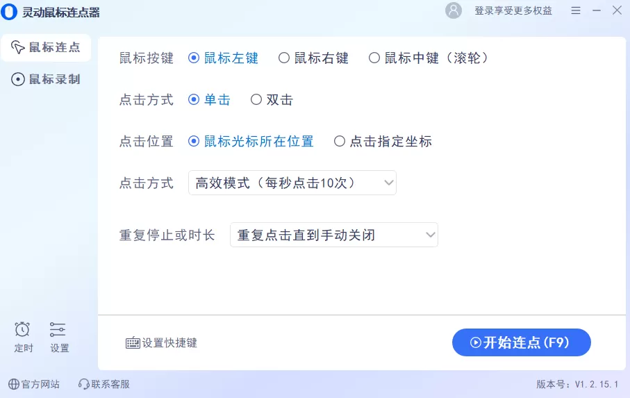 灵动鼠标连点器